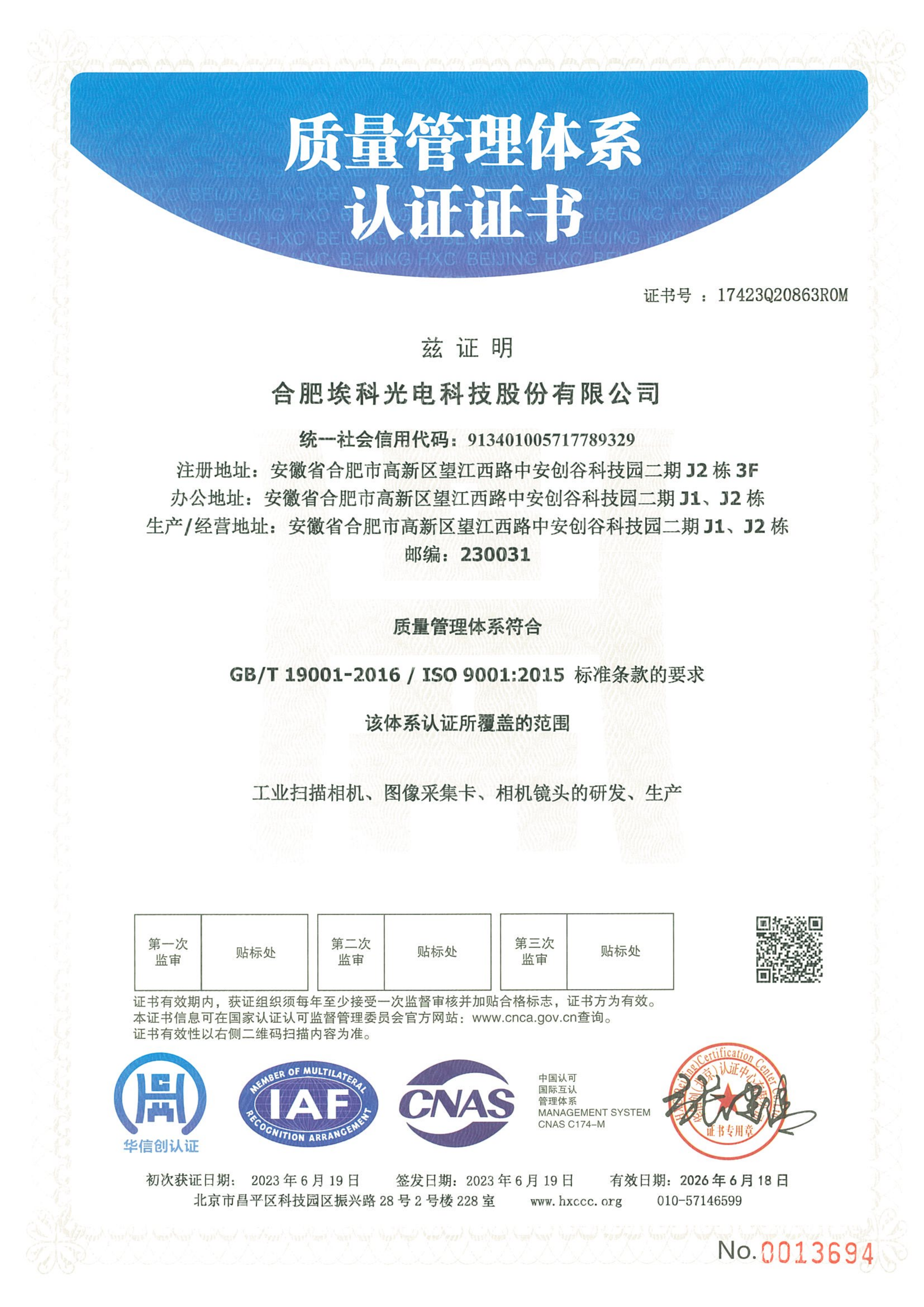 ISO9001质量管理体系认证证书扫描件-埃科2023_00.png